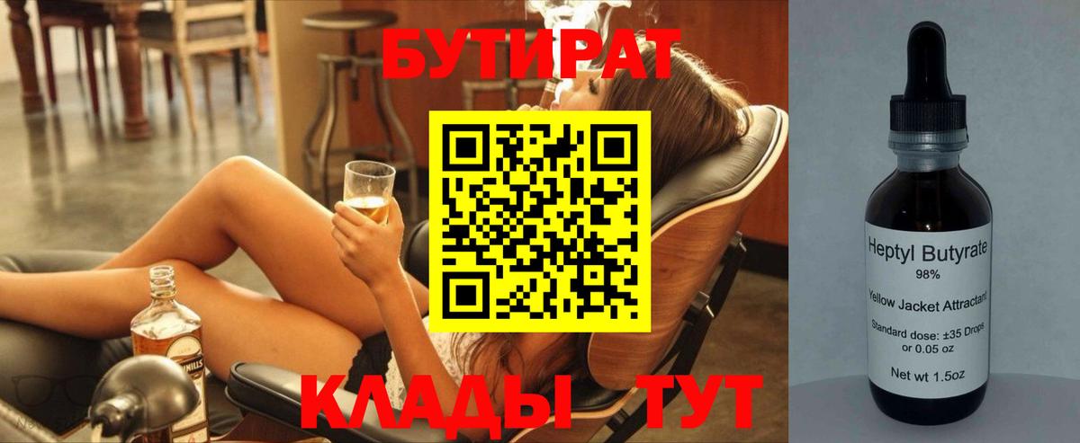 Бутират BDO  Вход с VPN  Ижевск 