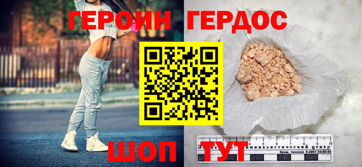 Героин Heroin Ижевск