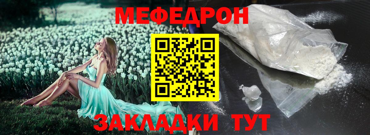 Меф мяу мяу кристаллы Ижевск