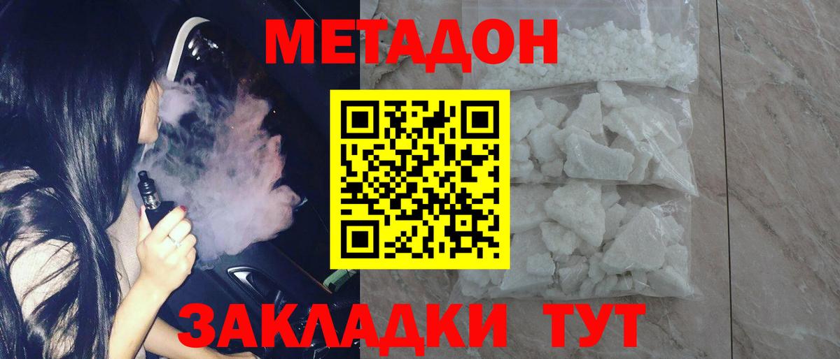Метадон кристалл  Метадон мёд  Ижевск  Вход с VPN 