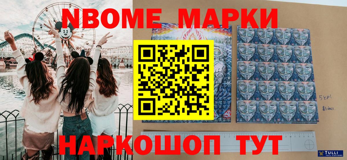 Марки 25I-NBOMe 1500мкг  Вход с VPN  Марки 25I-NBOMe 1500мкг  Ижевск 